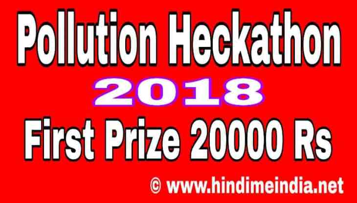 Pollution Heckathon Me Avedan Kaise Kare In Hindi