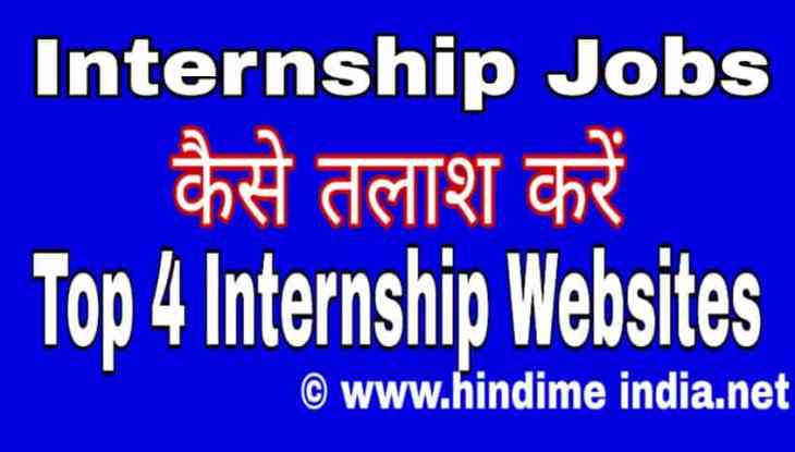 Internship Job Kaise Talash Kare Hindi Me