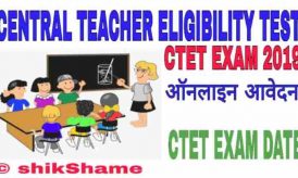 [फार्म] Central Teacher Eligibility Test Me Online Apply Kaise Kare | CTET EXAM 2019