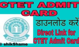 {2021} CTET Admit Card Download Kare – डायरेक्ट लिंक फॉर सीटेट ए‍डमिट कार्ड